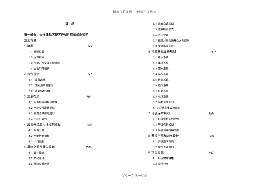 大连保税区控制性详细规划共32页.doc_第2页