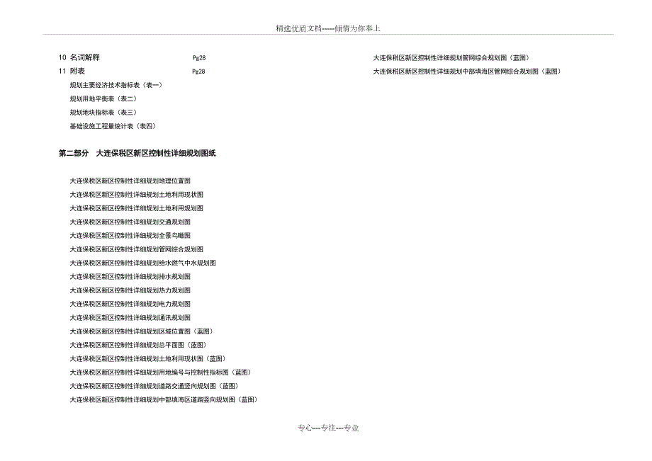 大连保税区控制性详细规划共32页.doc_第3页