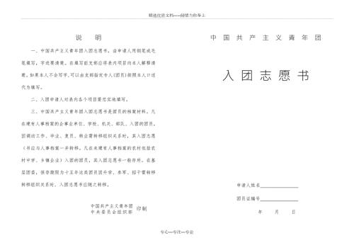 团员入团申请书空白表格.doc