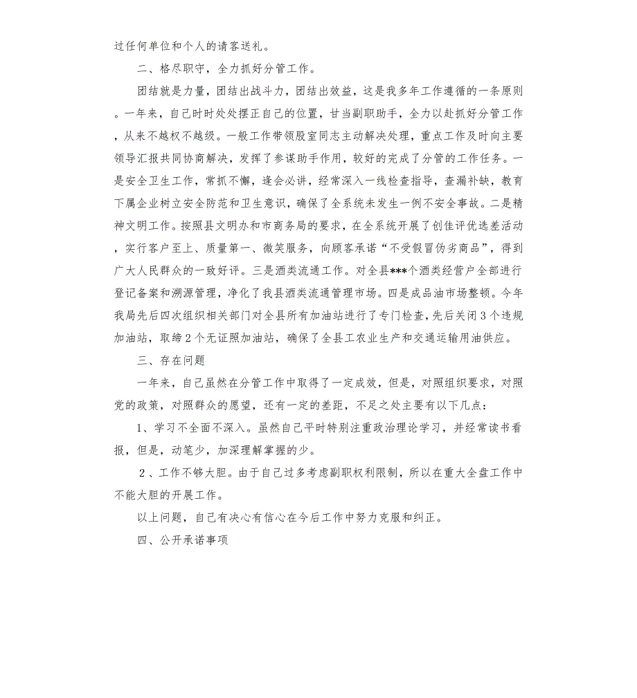 商务局副局长民主生活会发言材料.docx_第2页