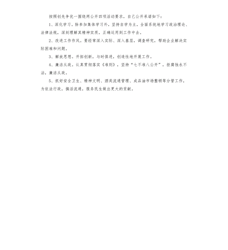 商务局副局长民主生活会发言材料.docx_第3页