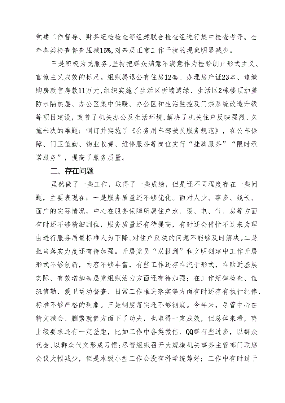 2025年关于整治形式主义为基层减负工作情况报告自查自纠情况的报告(精选范文五篇)精选范文.docx_第2页