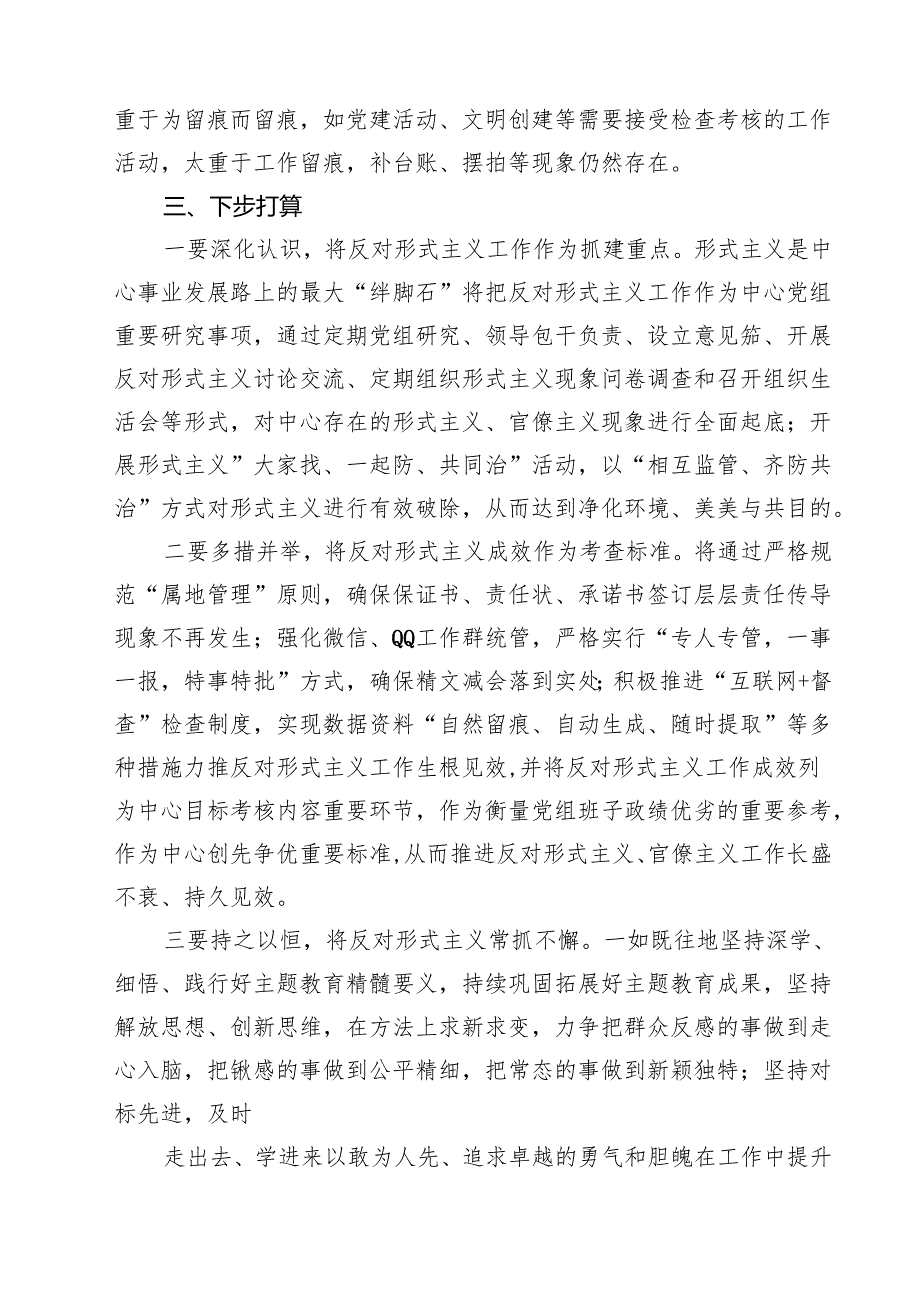 2025年关于整治形式主义为基层减负工作情况报告自查自纠情况的报告(精选范文五篇)精选范文.docx_第3页