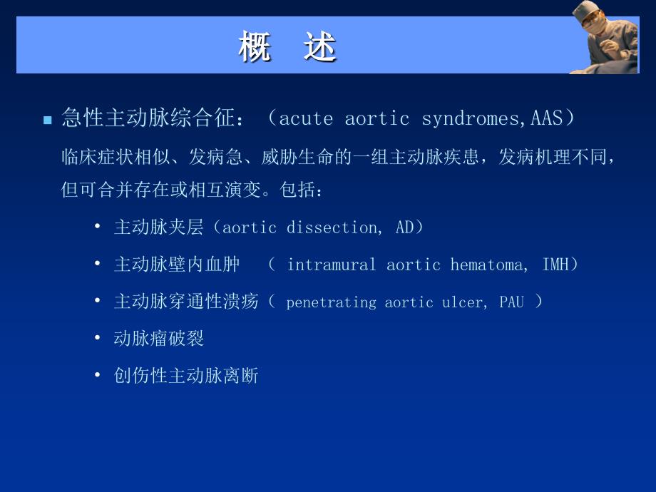 主动脉夹层壁间血肿及穿通.ppt_第2页