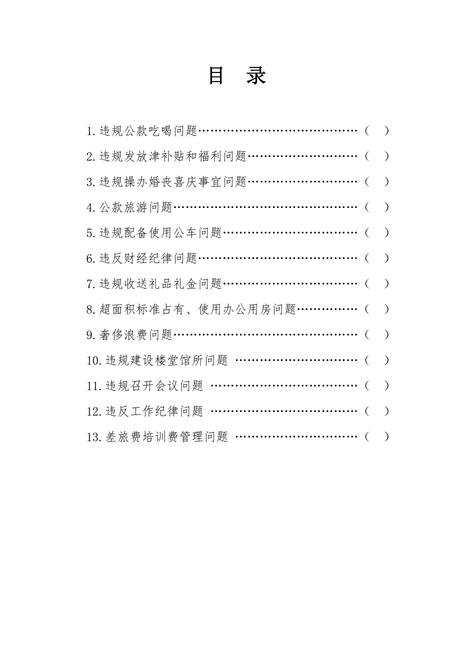 作风建设应知必守手册.doc_第3页