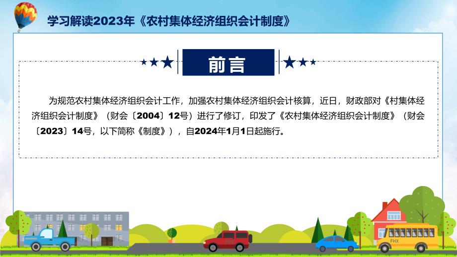 农村集体经济组织会计制度内容教育ppt课件.pptx_第2页