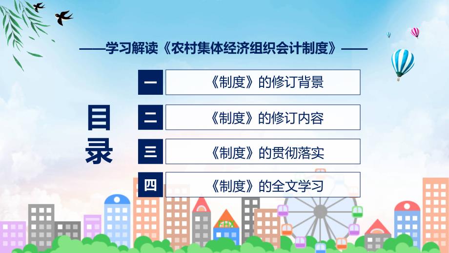 农村集体经济组织会计制度内容教育ppt课件.pptx_第3页
