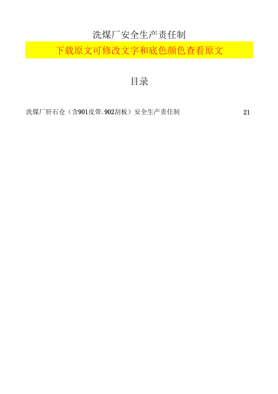 [精选]洗煤厂安全生产岗位责任制(很全)(DOC36页).docx_第1页