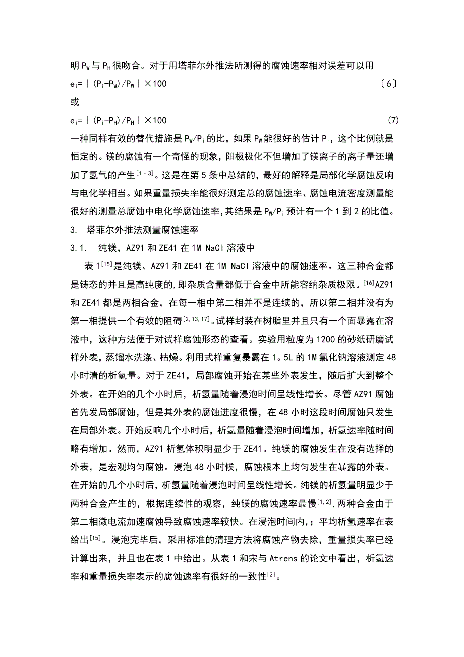 塔菲尔外推法测定镁合金的腐蚀速率.doc_第3页