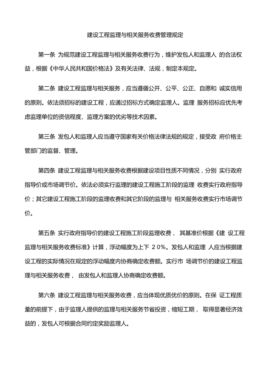 发改委建设部监理取费文件发改价格670号文.doc_第2页