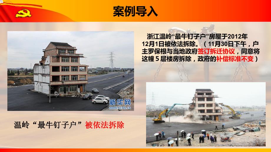 依法行政PPT课件.pptx_第2页