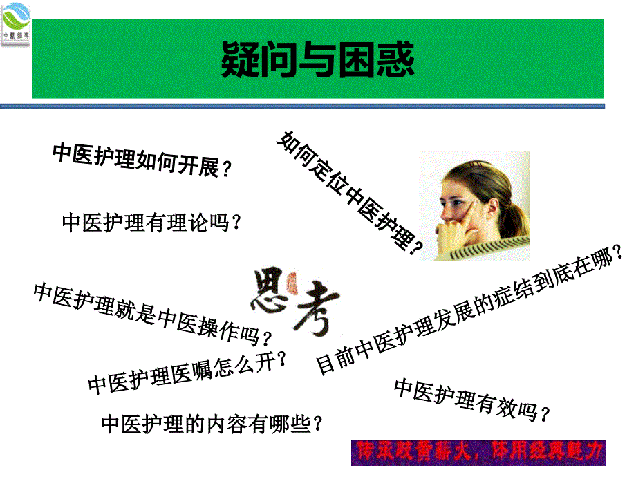 中医护理临床思维.ppt_第2页