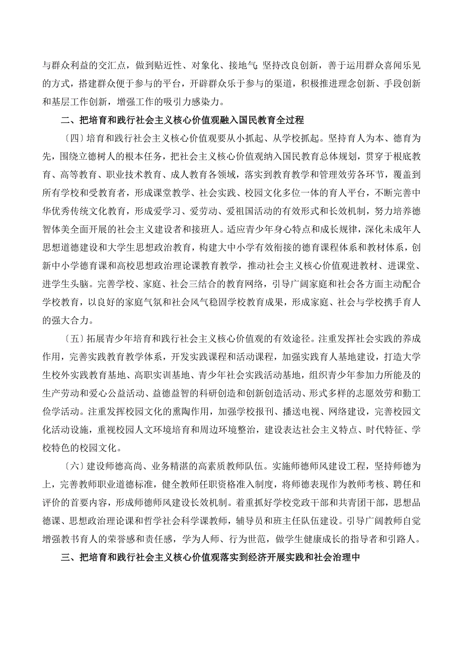 中共中央办公厅关于培育和践行社会主义核心价值观的意见.doc_第2页
