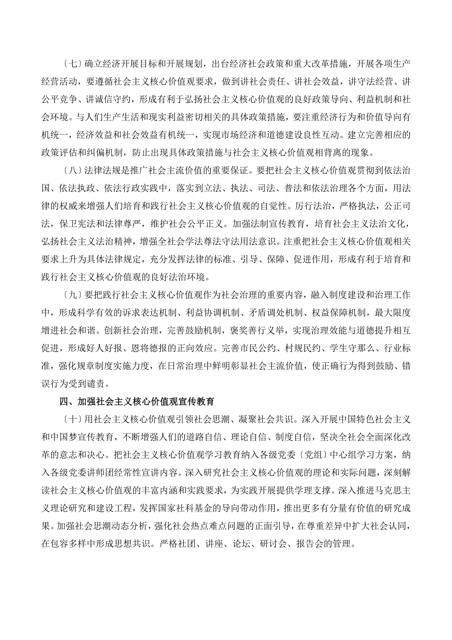 中共中央办公厅关于培育和践行社会主义核心价值观的意见.doc_第3页
