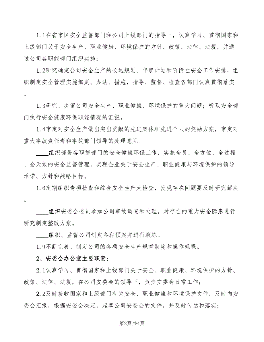 公司安全生产委员会机构设置与职责2篇.doc_第2页