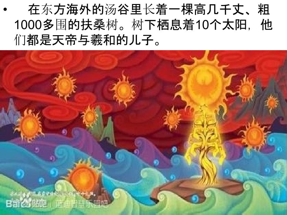 后羿射日故事讲述.ppt_第2页
