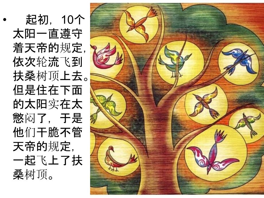 后羿射日故事讲述.ppt_第3页