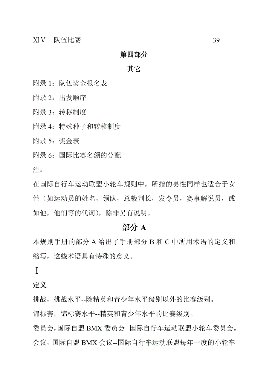 国际自行车运动联盟UCI规则第五部分小轮车BMX规则手册.doc_第2页