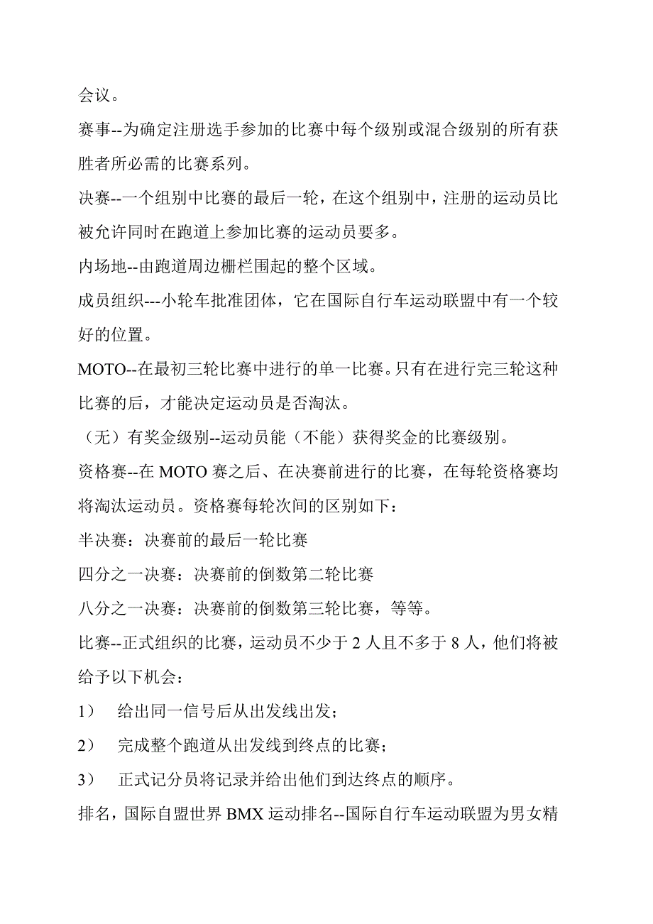 国际自行车运动联盟UCI规则第五部分小轮车BMX规则手册.doc_第3页