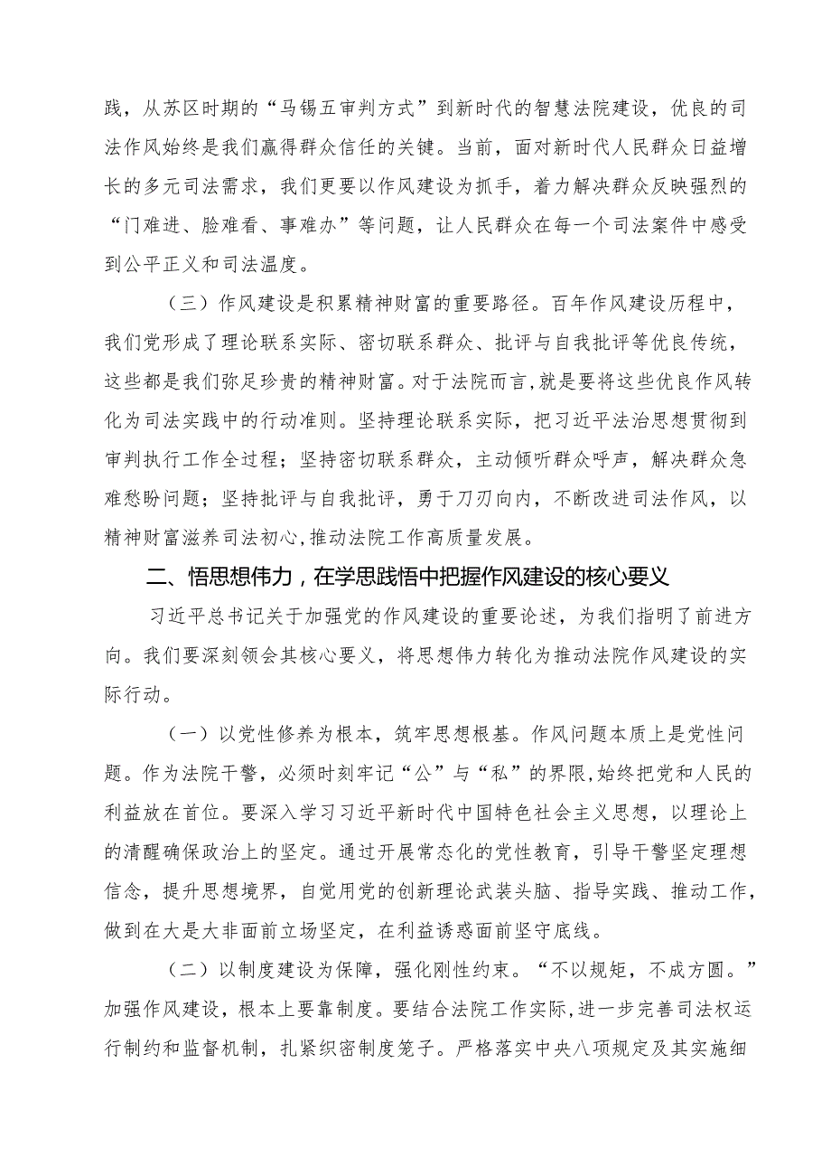 7篇学习“关于加强党的作风建设论述摘编”心得交流研讨发言 （精选专题资料）.docx_第2页