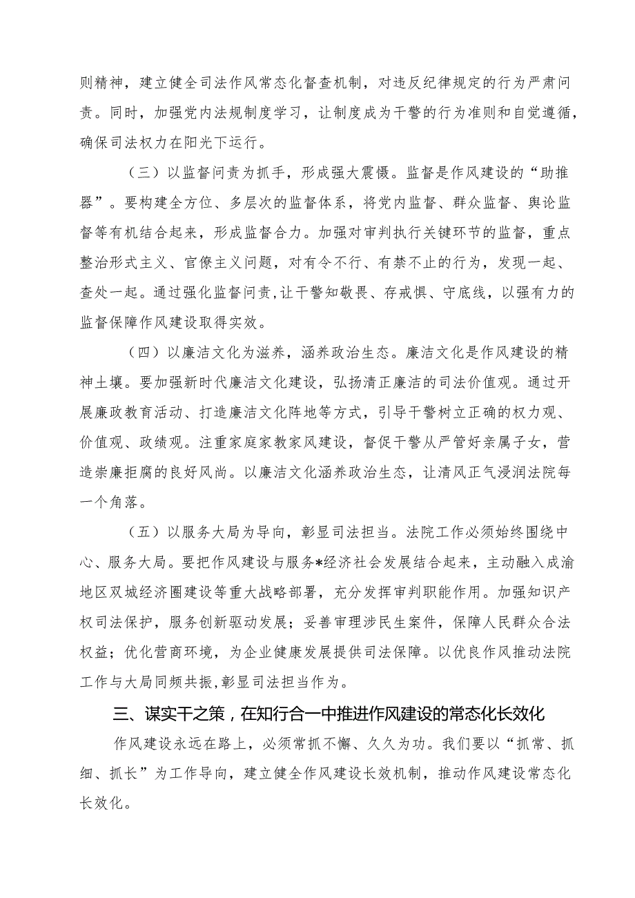 7篇学习“关于加强党的作风建设论述摘编”心得交流研讨发言 （精选专题资料）.docx_第3页