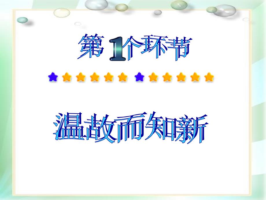 保护环境专题讲座王江平.ppt_第3页