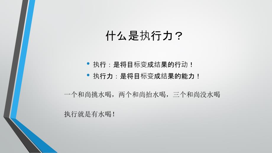 以结果为导向的执行力.ppt_第3页