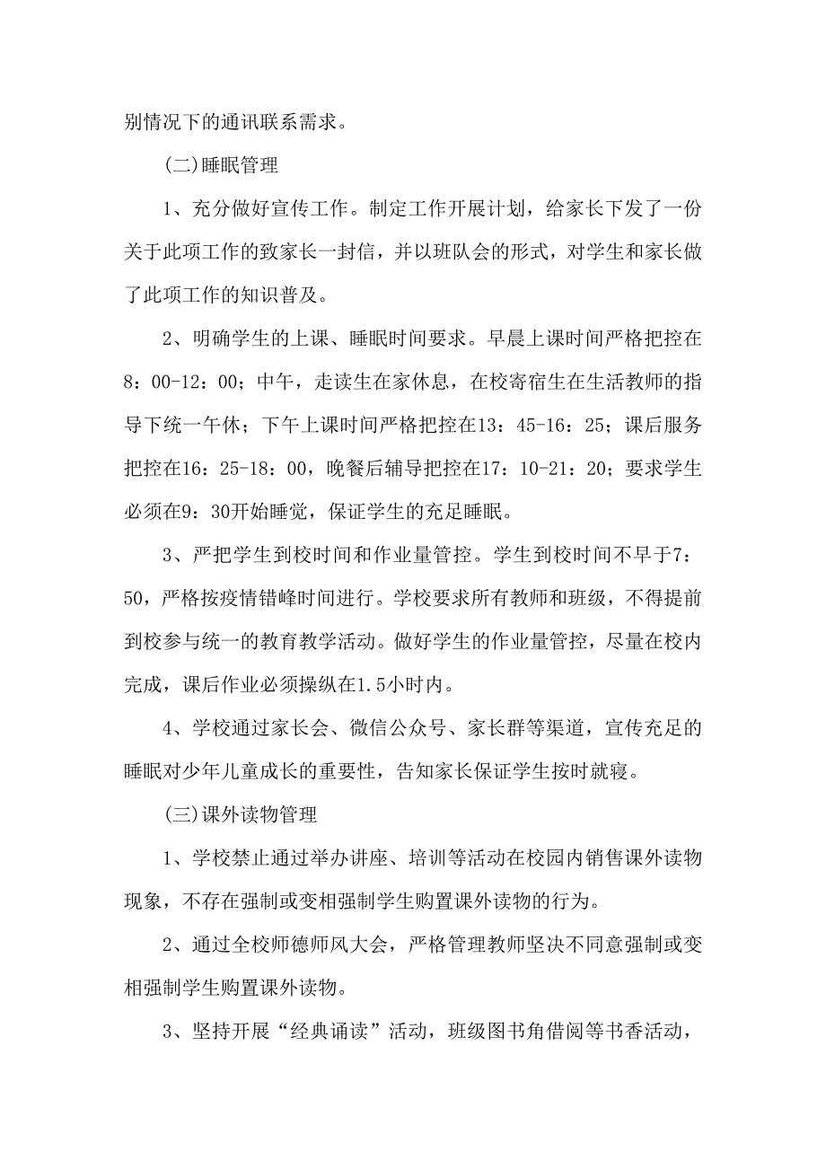 学校落实双减政策推进五项管理工作总结五篇范文.docx_第2页