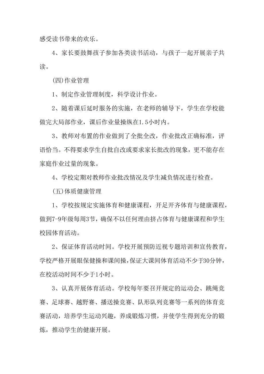 学校落实双减政策推进五项管理工作总结五篇范文.docx_第3页