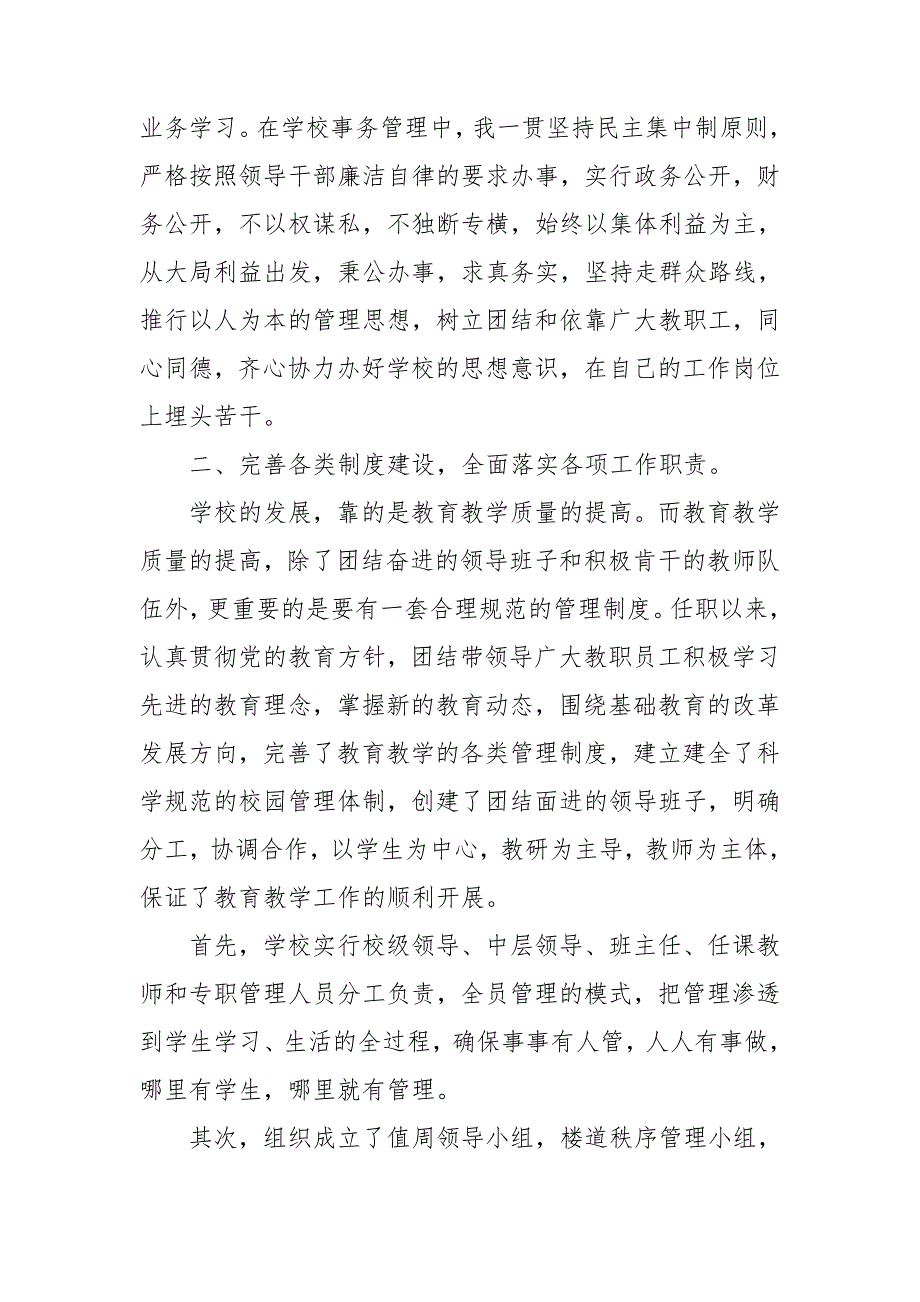 中学校长抓师风师德工作述职报告范文合集五篇.doc_第2页
