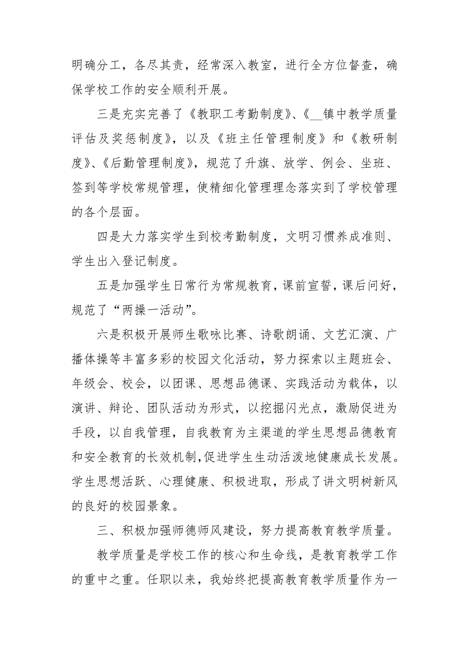 中学校长抓师风师德工作述职报告范文合集五篇.doc_第3页
