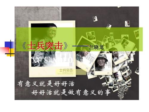 士兵突击课件.ppt