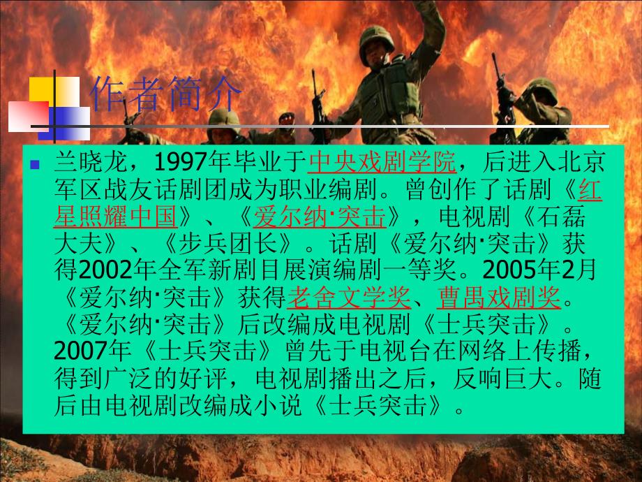 士兵突击课件.ppt_第2页
