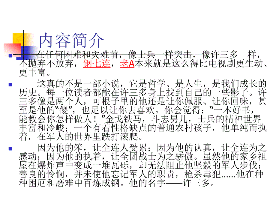 士兵突击课件.ppt_第3页