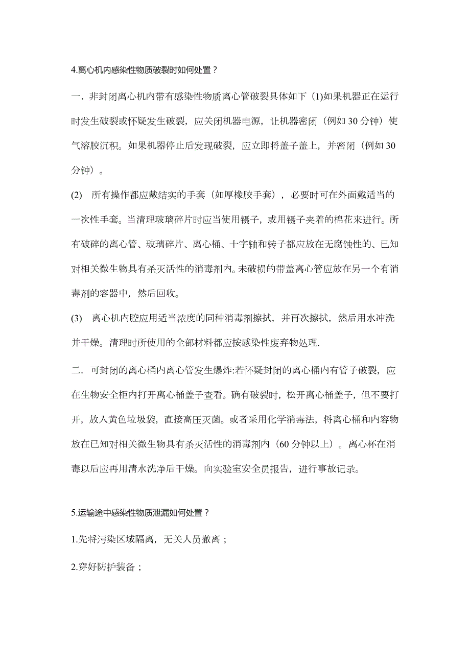 学术规范与实验室安全第六章答案.doc_第2页