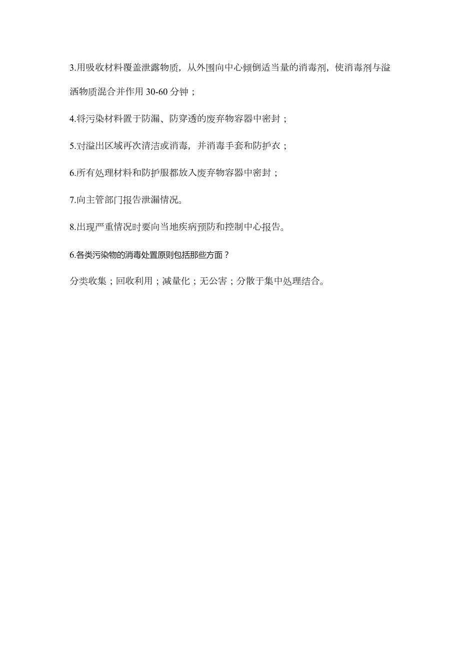学术规范与实验室安全第六章答案.doc_第3页