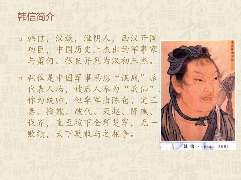 历史名人韩信PPT课件.ppt_第2页