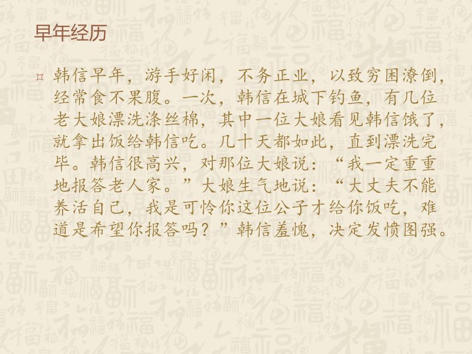 历史名人韩信PPT课件.ppt_第3页