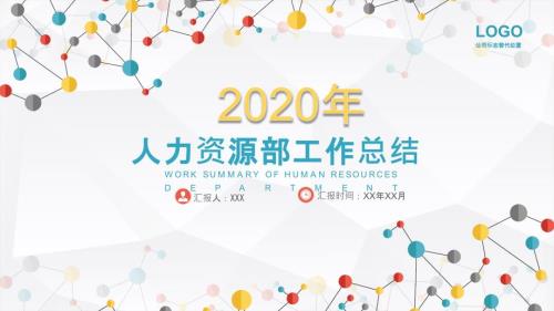 人事部季度工作总结报告ppt课件.pptx