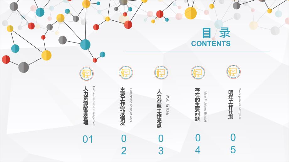 人事部季度工作总结报告ppt课件.pptx_第2页
