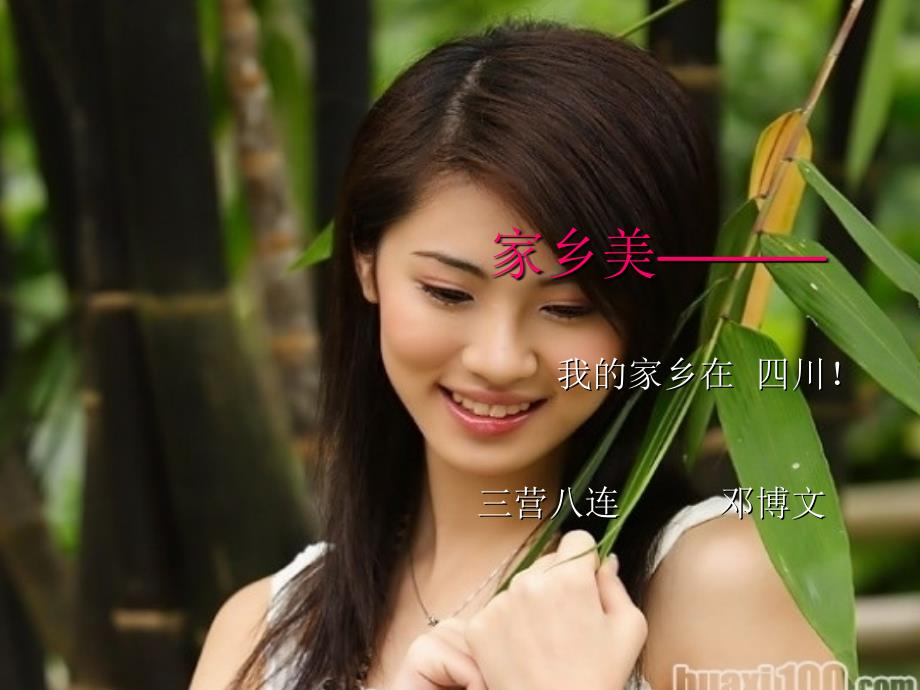 介绍四川的PPT课件.ppt_第1页