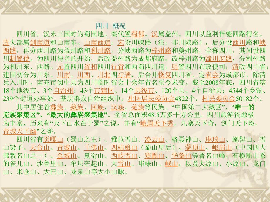 介绍四川的PPT课件.ppt_第3页