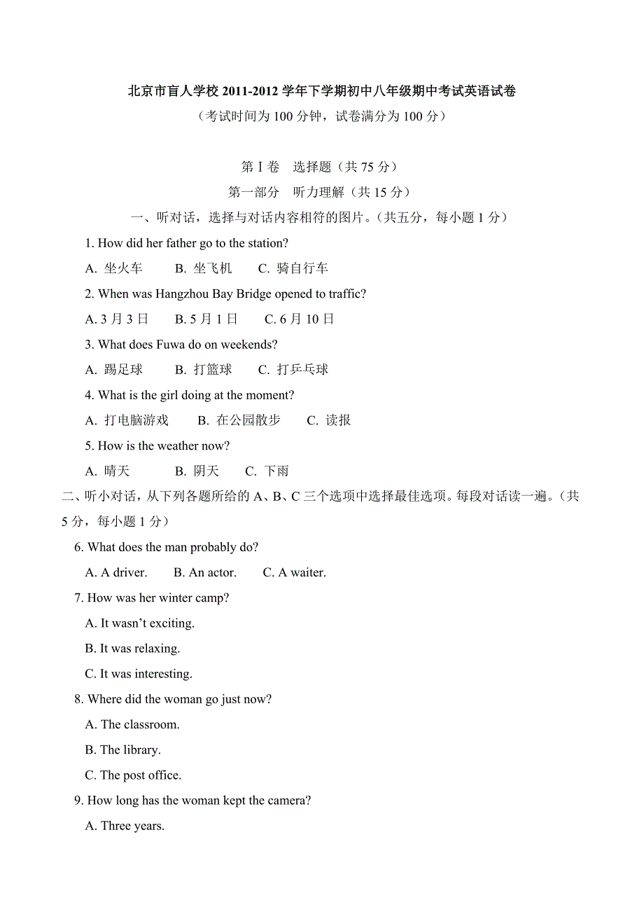 北京市四中上学期初中八年级期中考试英语试卷.doc_第1页