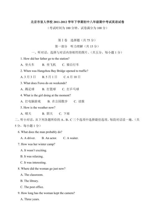 北京市四中上学期初中八年级期中考试英语试卷.doc