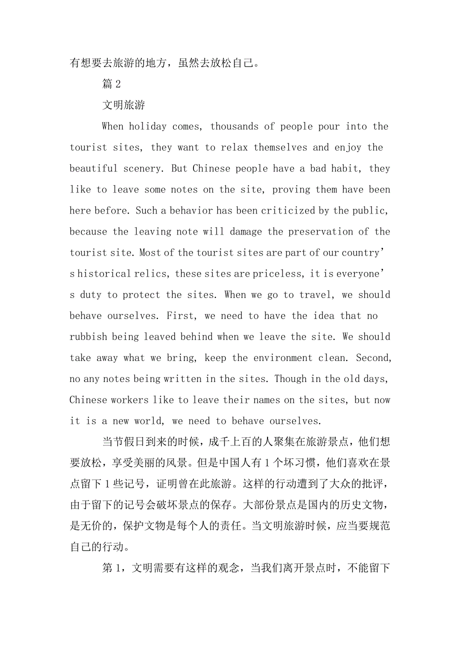 关于旅行的英语演讲稿精选5篇.doc_第2页