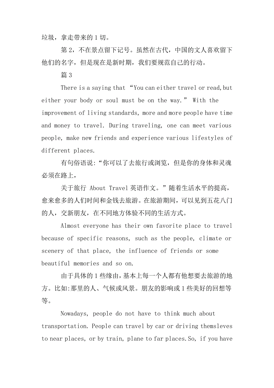 关于旅行的英语演讲稿精选5篇.doc_第3页