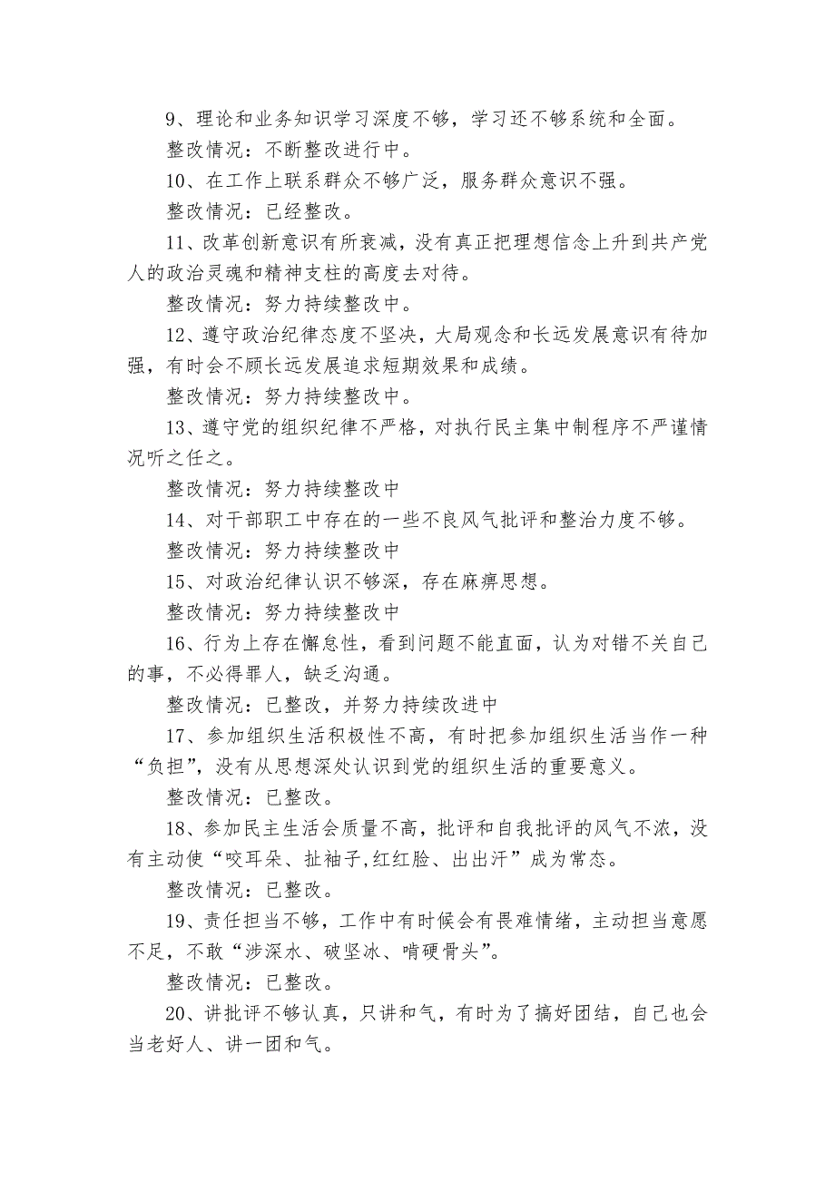 主题教育单位整改落实情况报告集合7篇.docx_第2页