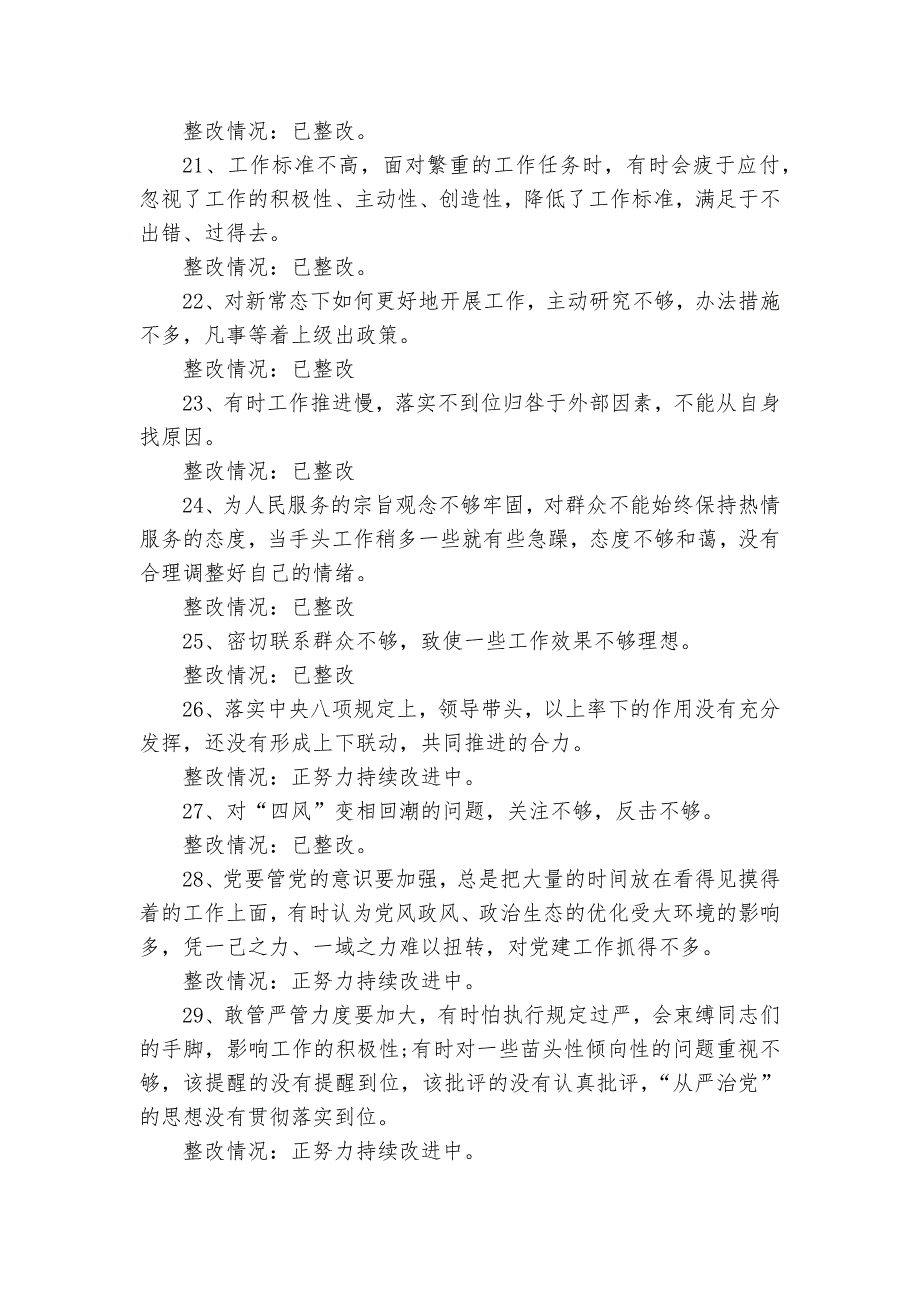 主题教育单位整改落实情况报告集合7篇.docx_第3页