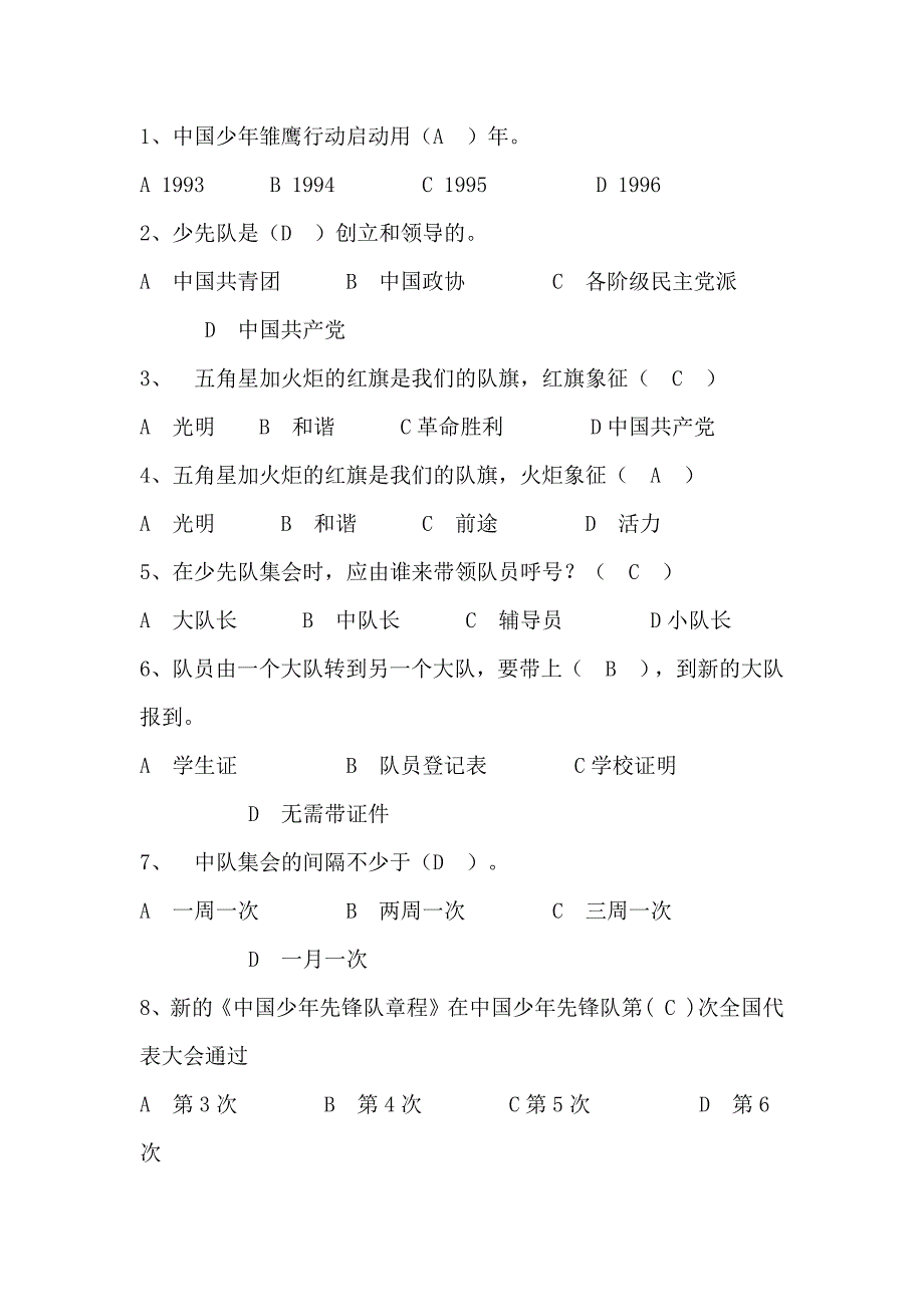大队委竞选笔试题库.docx_第3页