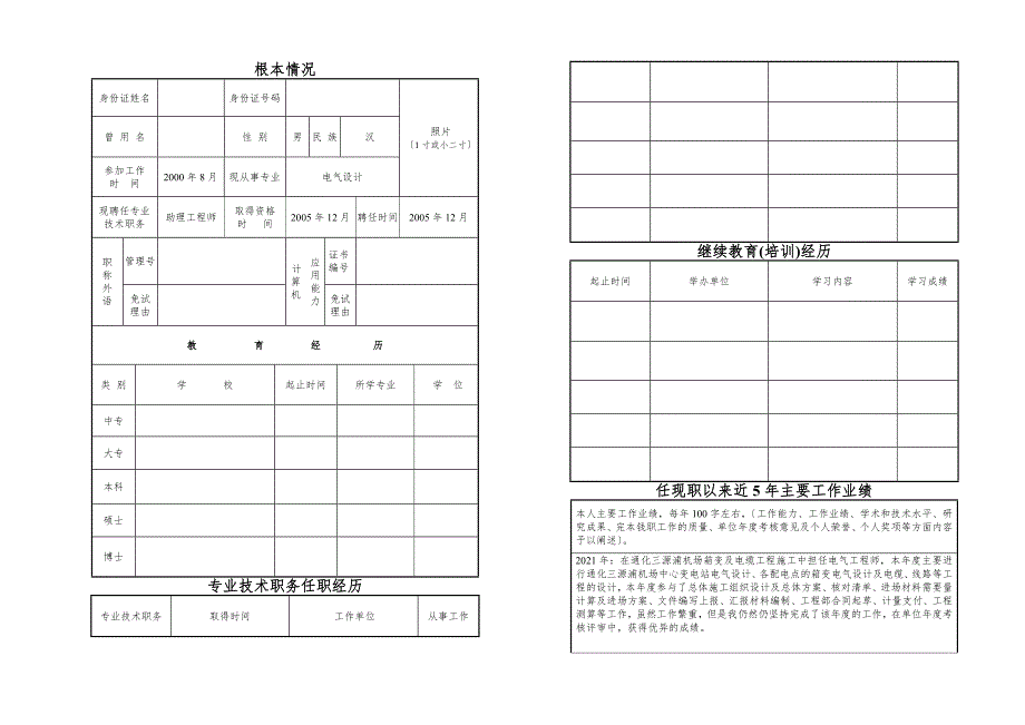 吉林省职称评审表.doc_第2页